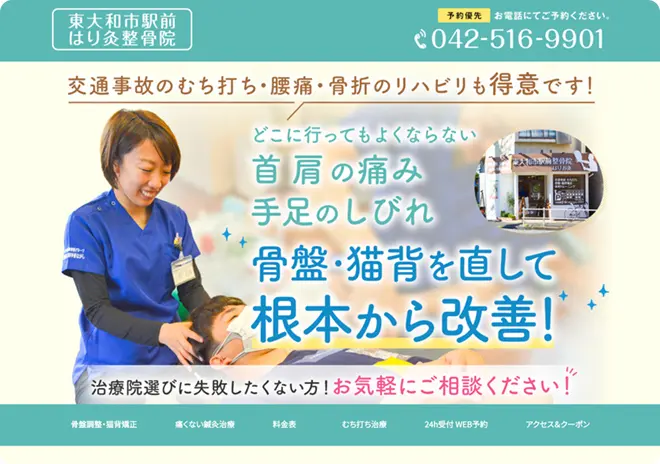東大和市駅前はり灸整骨院様 ホームページ成果報告