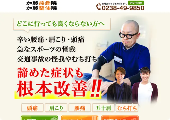 加藤整体院様 ホームページ成果報告