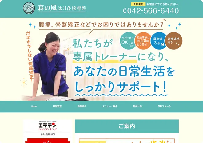 森の風はり灸接骨院様