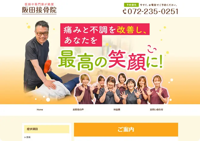 阪田接骨院様