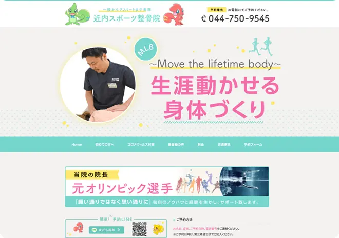 近内スポーツ整骨院様