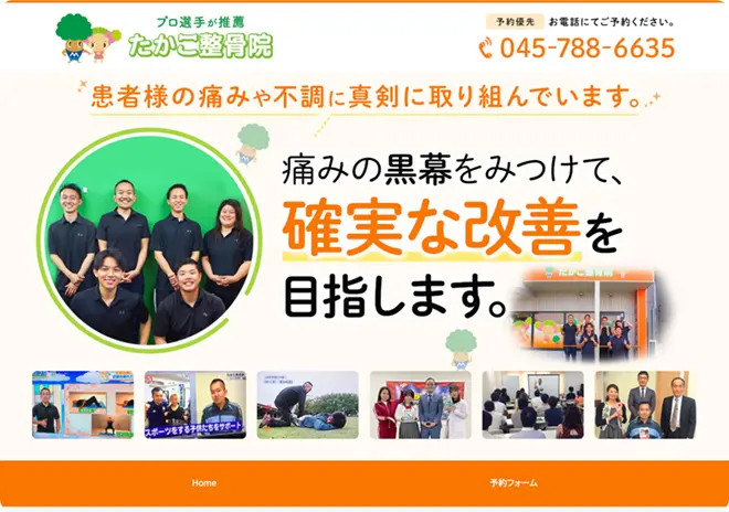 たかこ整骨院様