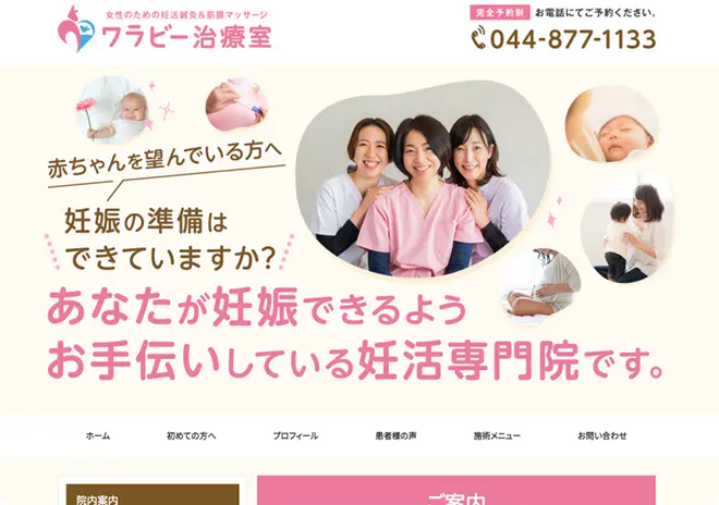 ワラビー治療室様