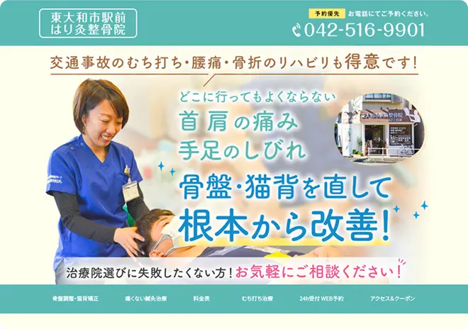 東大和駅前はり灸整骨院様