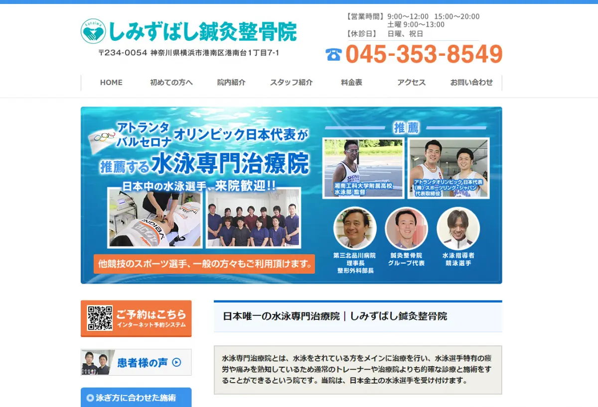しみずばし鍼灸整骨院様 ホームページ成果報告
