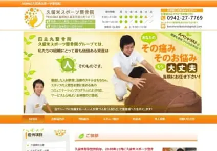 久留米狩原整骨院様 ホームページ成果報告